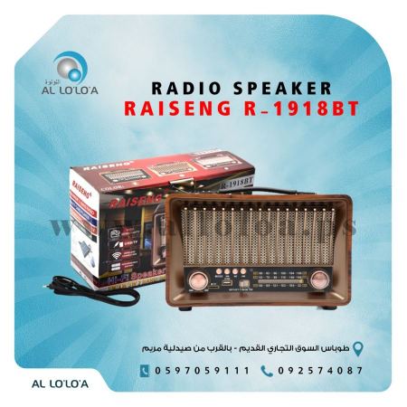 راديو خشبي قديم RADIO  R-1918BT